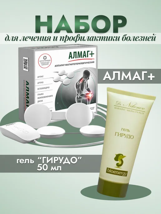 Медтехно Набор для магнитотерапии Алмаг+ и гель Гирудо 50 мл, 50 мл