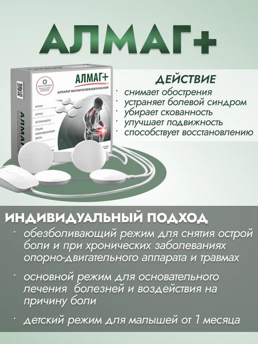 Медтехно Набор для магнитотерапии Алмаг+ и гель Гирудо 50 мл, 50 мл, фото 2