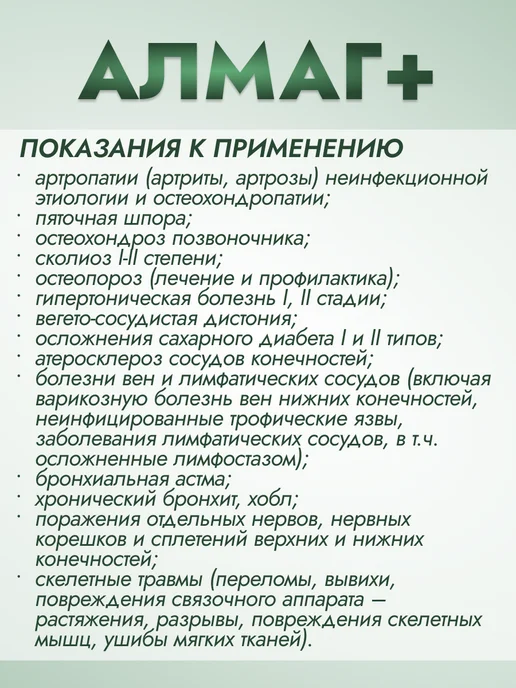 Медтехно Набор для магнитотерапии Алмаг+ и гель Гирудо 50 мл, 50 мл, фото 3