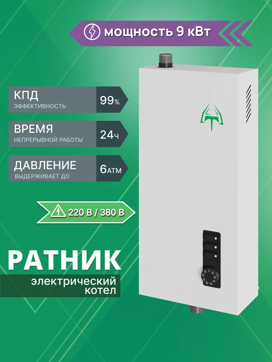 Электрический котел Ратник, 3 кВт, до 30 м2