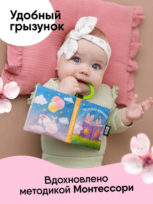 Мякиши Мягкая книжка шуршалка подвеска для новорожденных, вариант, фото 2