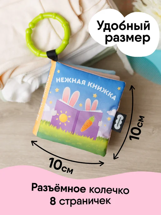 Мякиши Мягкая книжка шуршалка подвеска для новорожденных, вариант, фото 3
