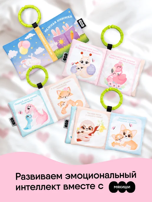 Мякиши Мягкая книжка шуршалка подвеска для новорожденных, вариант, фото 7