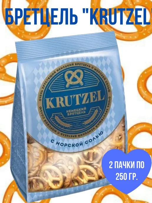КДВ Крендельки "Krutzel", бретцель с солью, 2 пачки по 250 гр, 250 г