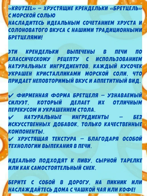 КДВ Крендельки "Krutzel", бретцель с солью, 2 пачки по 250 гр, 250 г, фото 2