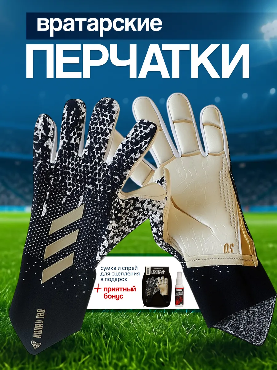 Вратарские перчатки футбольные без застежки