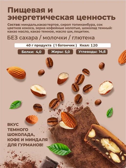 SLIM TEAM ПП батончики Кофе и миндаль в шоколаде 6 штук, 6 шт, фото 2