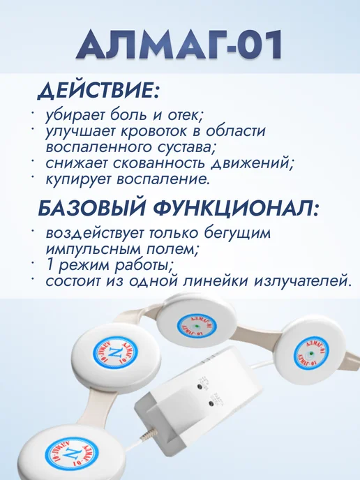 Медтехно Набор для магнитотерапии Алмаг-01 и гель Гирудо 50 мл, 50 мл, фото 2