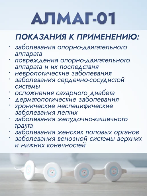 Медтехно Набор для магнитотерапии Алмаг-01 и гель Гирудо 50 мл, 50 мл, фото 3