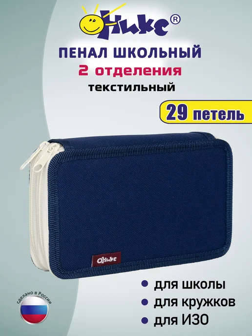 Оникс Пенал школьный 2 отделения, синий