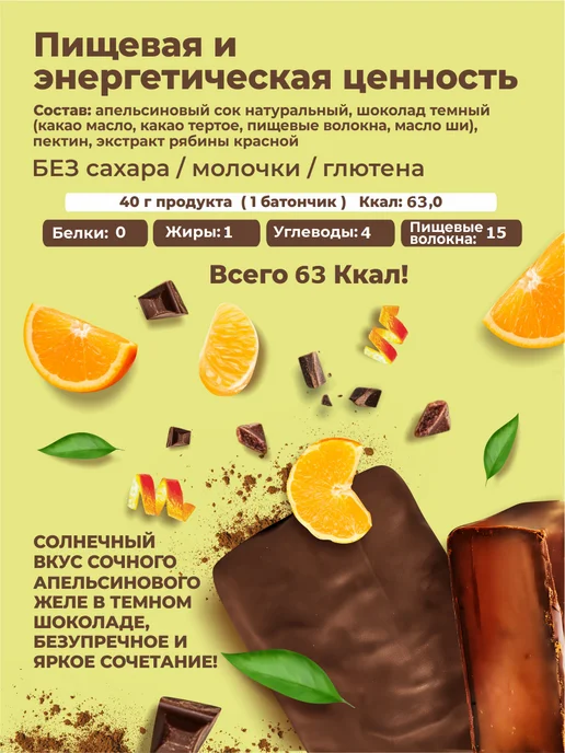 SLIM TEAM ПП батончики Апельсиновое желе в шоколаде 6 штук, 6 шт, фото 2