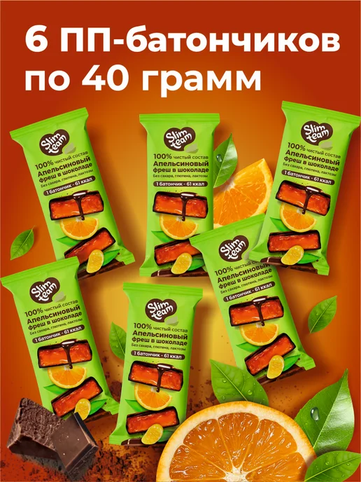 SLIM TEAM ПП батончики Апельсиновое желе в шоколаде 6 штук, 6 шт, фото 3