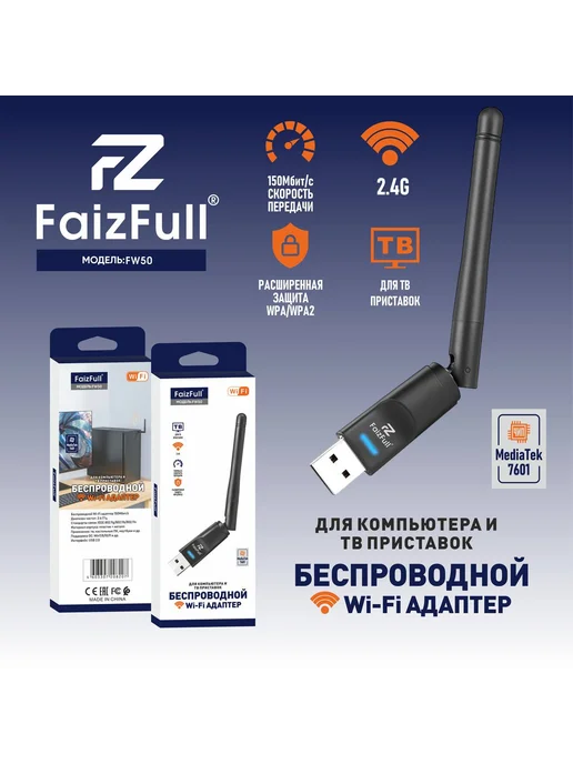 FaizFull Wi-Fi адаптер c антенной для компьютера и тв приставок, черный