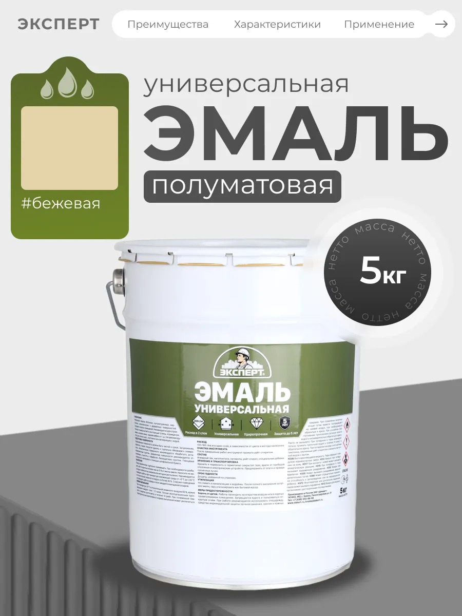 Эмаль универсальная полуматовая, бежевый, 5 кг