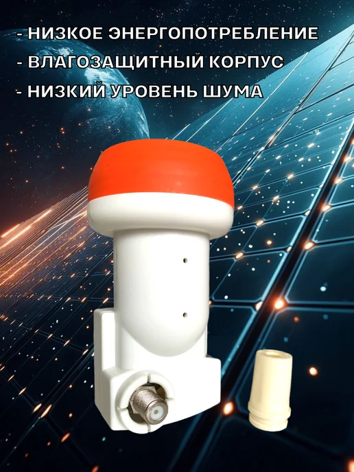 DIVISAT Спутниковый конвертер DVS-C101 для Триколор и НТВ+, вариант, фото 2