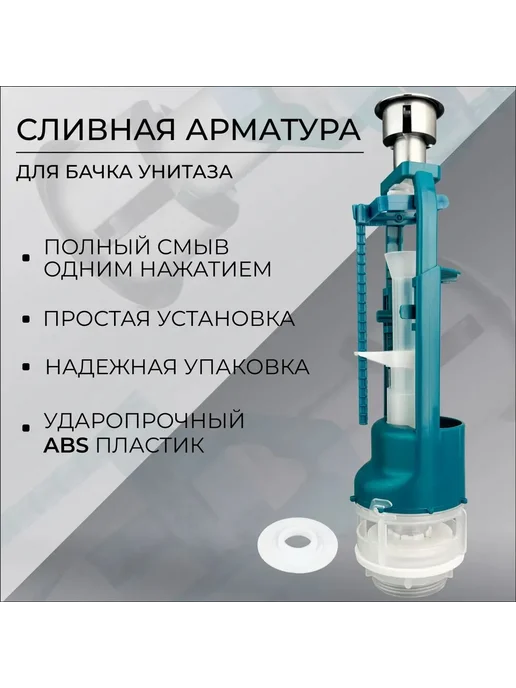 Клапан сливной с 1 режимным пуском (кнопка), вариант, фото 2