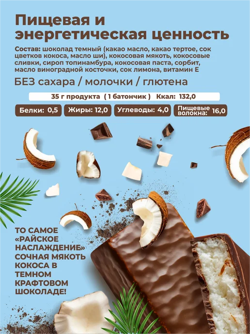 SLIM TEAM ПП батончики Кокос в шоколаде 6 штук, 6 шт, фото 2