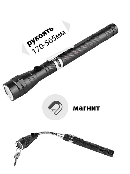 H-D Фонарь с магнитом телескопический 170-565мм HD-06616, вариант, фото 2