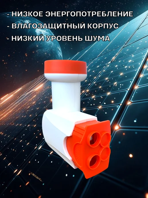 DIVISAT Спутниковый конвертер DVS-C102 для Триколор и НТВ+, белый, фото 2