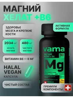 Магний хелат с витамином В6 400 мг 90 капсул