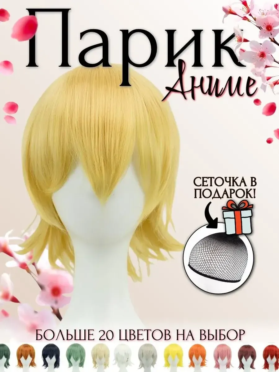 Парик косплей аниме