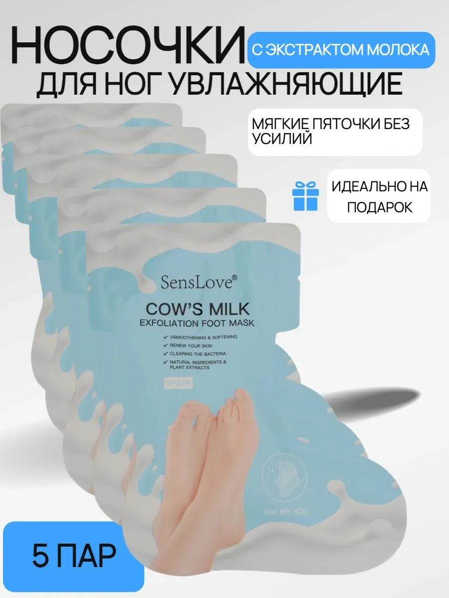 Маска носки педикюрные увлажняющие набор 5 шт