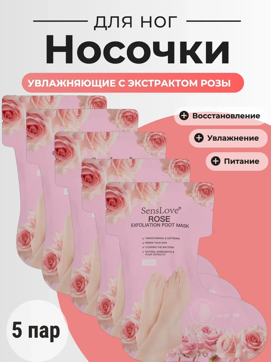 Маска носки педикюрные увлажняющие набор 5 шт