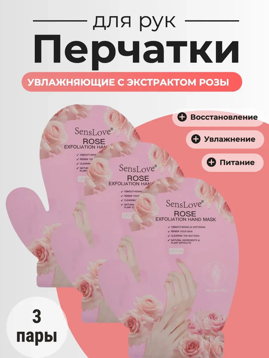Маска перчатки маникюрные увлажняющие набор 3 шт
