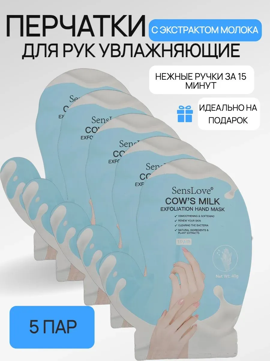 Маска перчатки маникюрные увлажняющие набор 5 шт