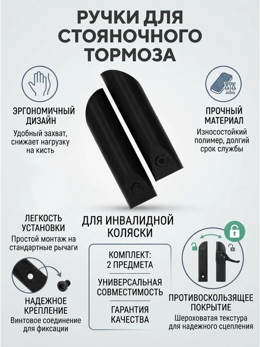 Запчасти из пластика ручки для стояночного тормоза инвалидной коляски, черный, фото 2