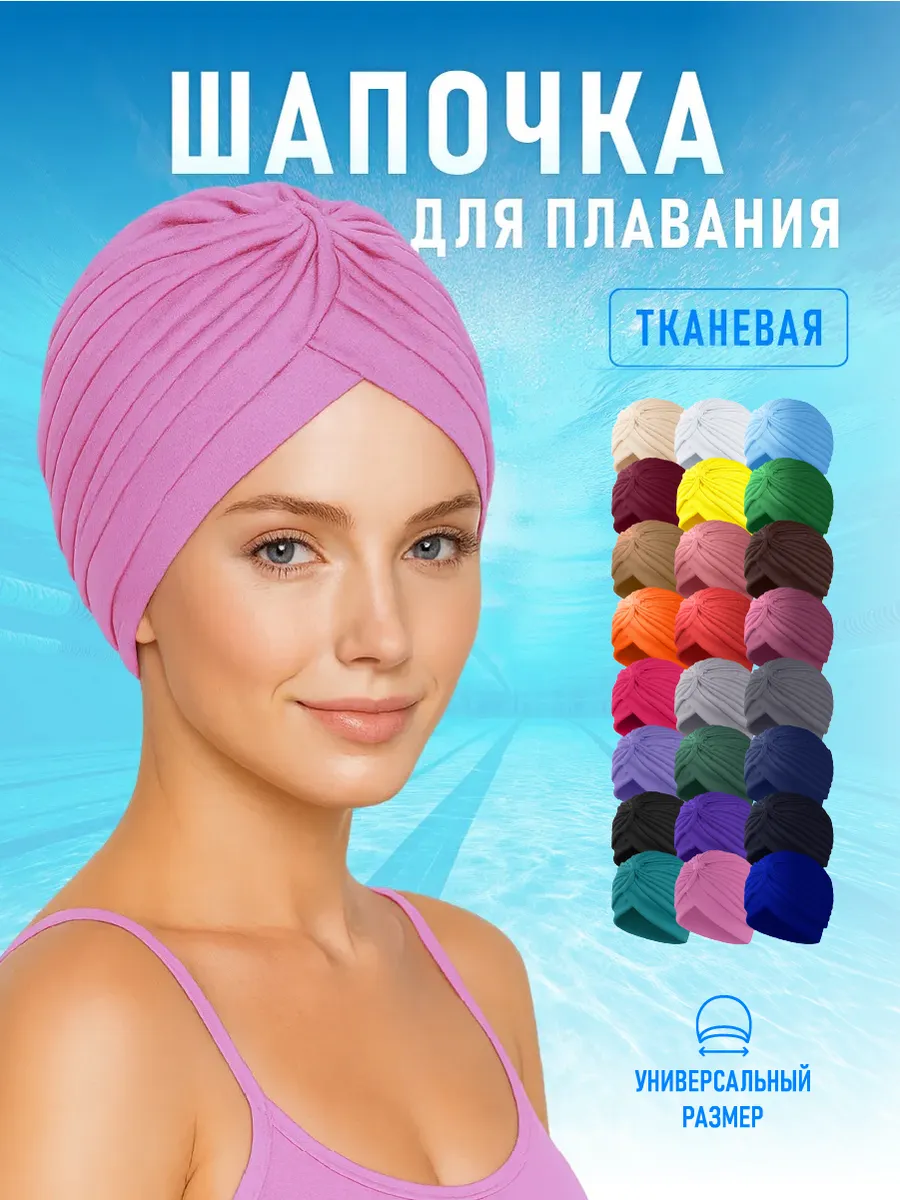 Шапочка для бассейна и плавания женская тканевая Розовая