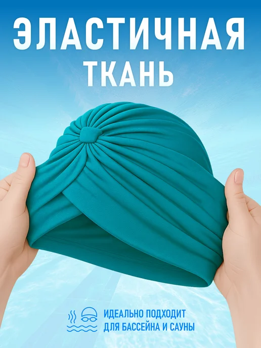 NJ Candles Шапочка для бассейна и плавания женская тканевая Бирюзовая, голубой, фото 2