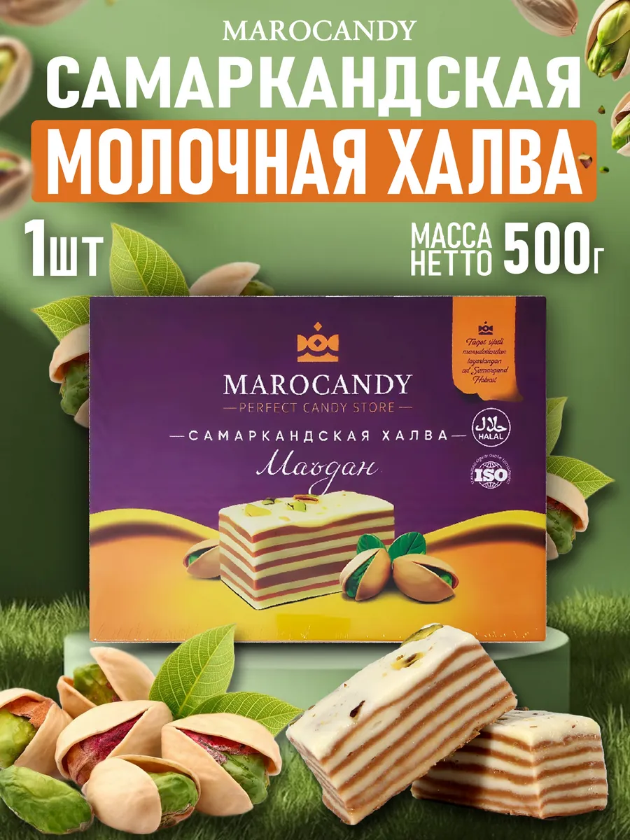 Самаркандская молочная халва Маъдан 500гр