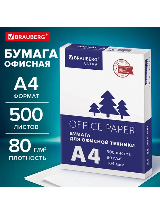 Бумага BRAUBERG ULTRA A4, 80 г/м², 3 пачки по 500 листов, фото 2