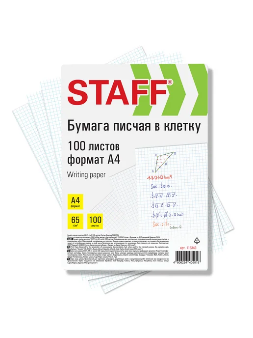 Бумага STAFF A4, 65 г/м², 100 листов, 5 пачкек