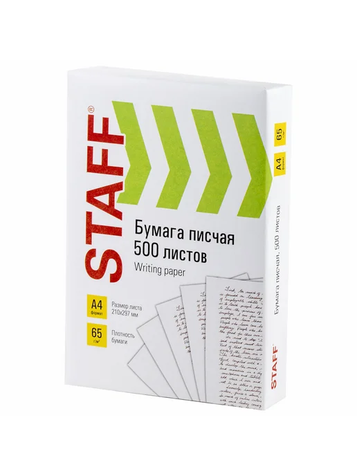 Бумага STAFF A4, 65 г/м², 500 листов, 3 пачки