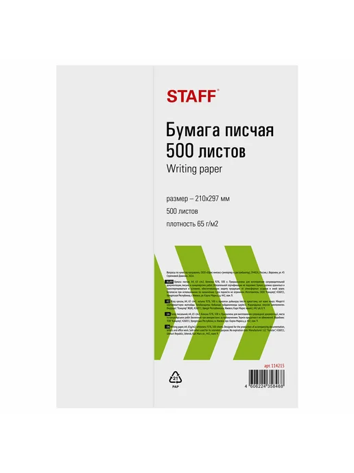 Бумага STAFF A4, 65 г/м², 500 листов, 3 пачки, фото 3
