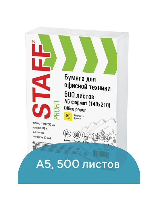 Бумага STAFF A5, 80 г/м², 500 листов, 5 пачкек, фото 3