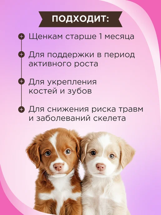 GOODR Полезное лакомство для щенков GOOD DOG Здоровый малыш 120 та…, вариант, фото 2