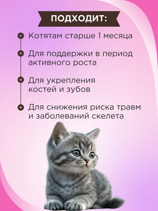 GOODR Полезное лакомство для котят GOOD CAT Здоровый малыш 120 таб, вариант, фото 2