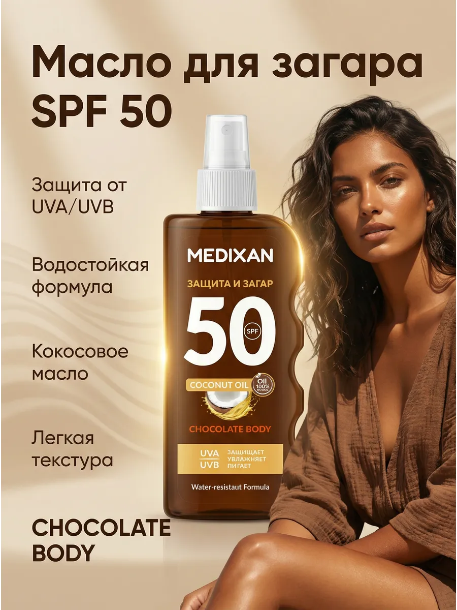 5522 Масло для загара SPF 50 кокос 150мл