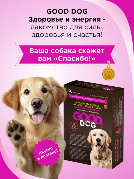 GOODR Полезное лакомство для собак GOOD DOG Здоровье и энергия 90…, вариант, фото 5