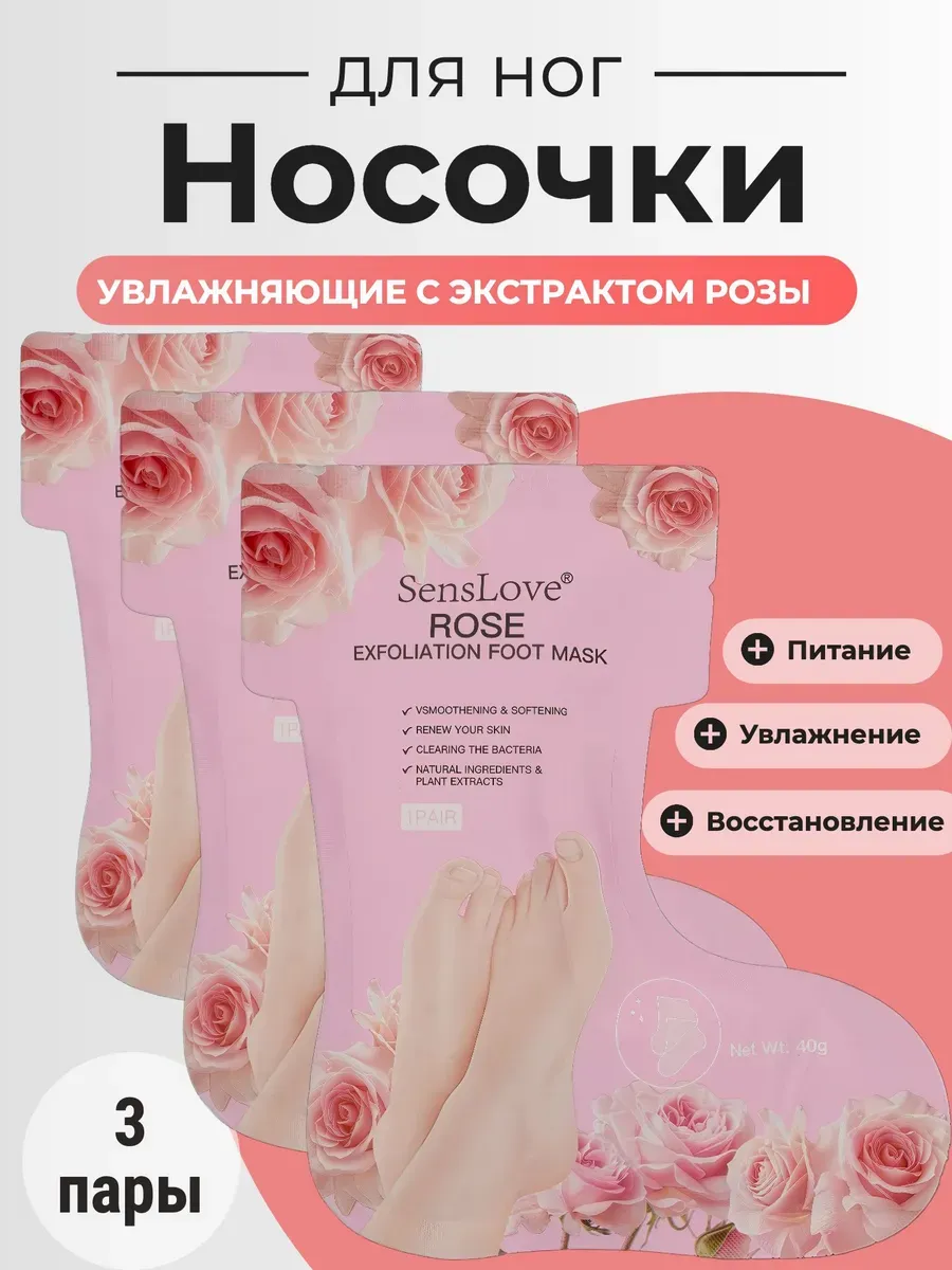 Маска носки педикюрные увлажняющие набор 3 шт