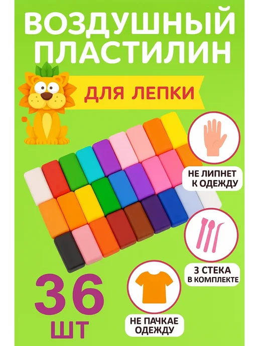 Пластилин 36 цветов не липнет к рукам, 36 цв.