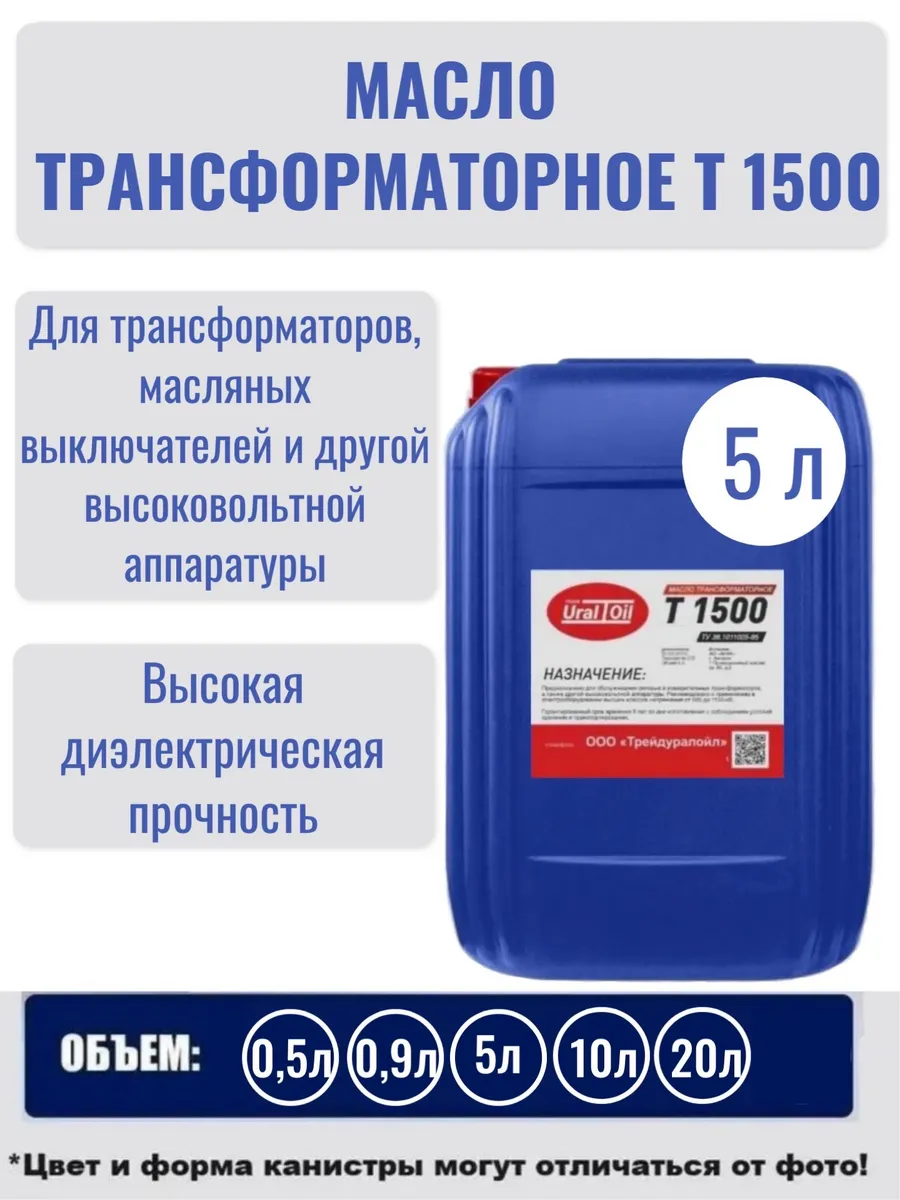 Масло трансформаторное Т 1500У 5 л