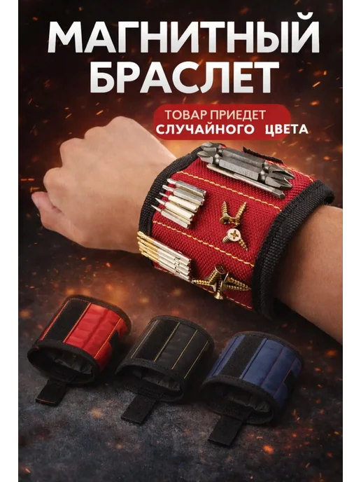 Браслет строителя Магнитный браслет строительный, вариант, фото 4