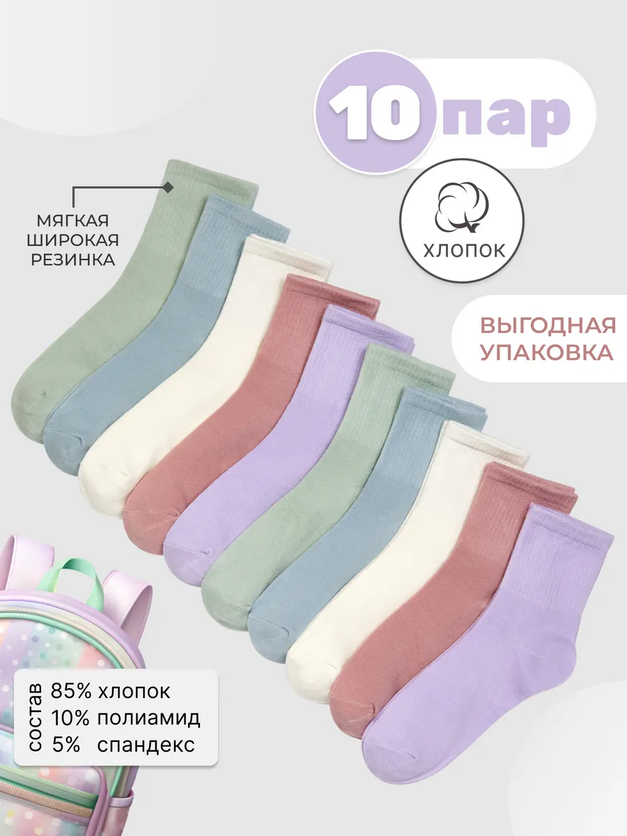 Набор носков