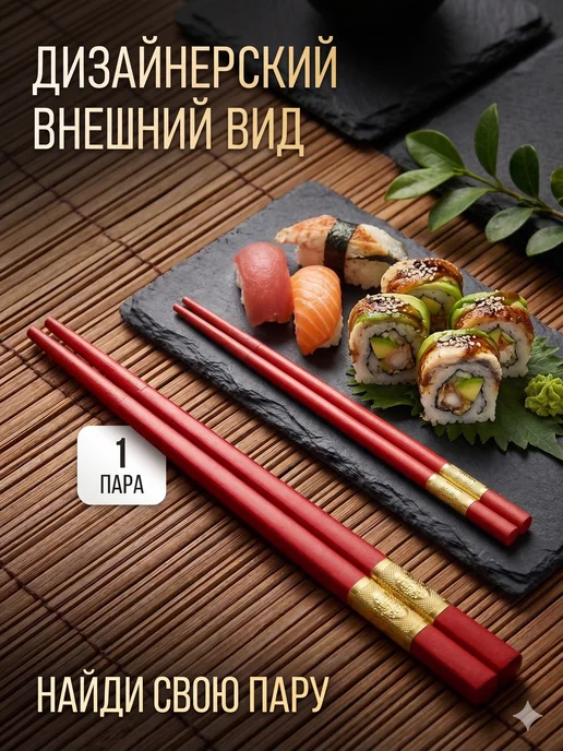 СЕГОДНЯ многоразовые палочки для еды пластиковые, красный