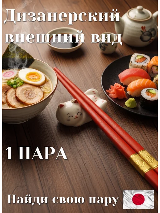 СЕГОДНЯ многоразовые палочки для еды пластиковые, красный, фото 2