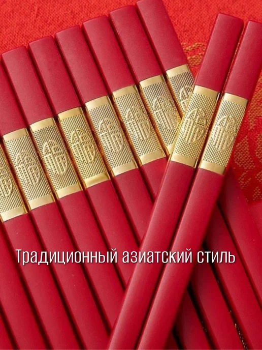 СЕГОДНЯ многоразовые палочки для еды пластиковые, красный, фото 7